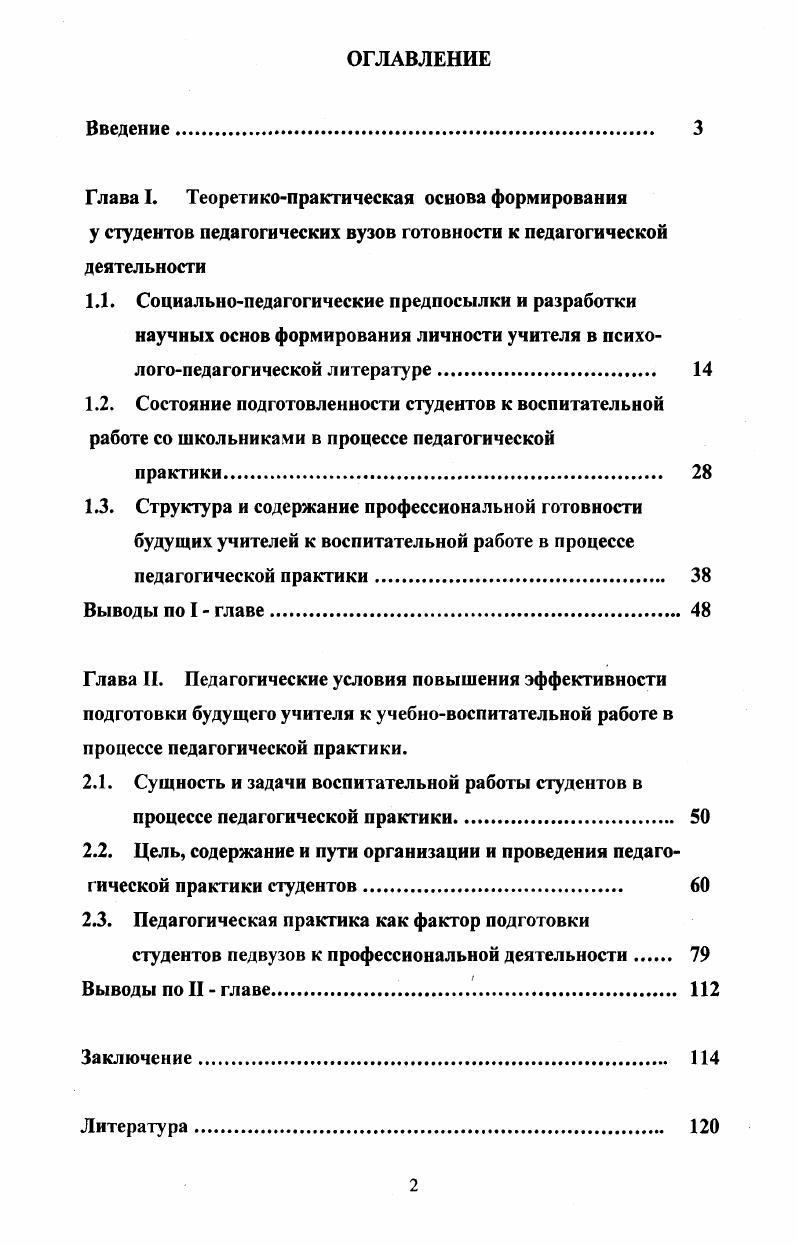 "2.2. Цель, содержание и пути организации и проведения педагогической практики студентов 