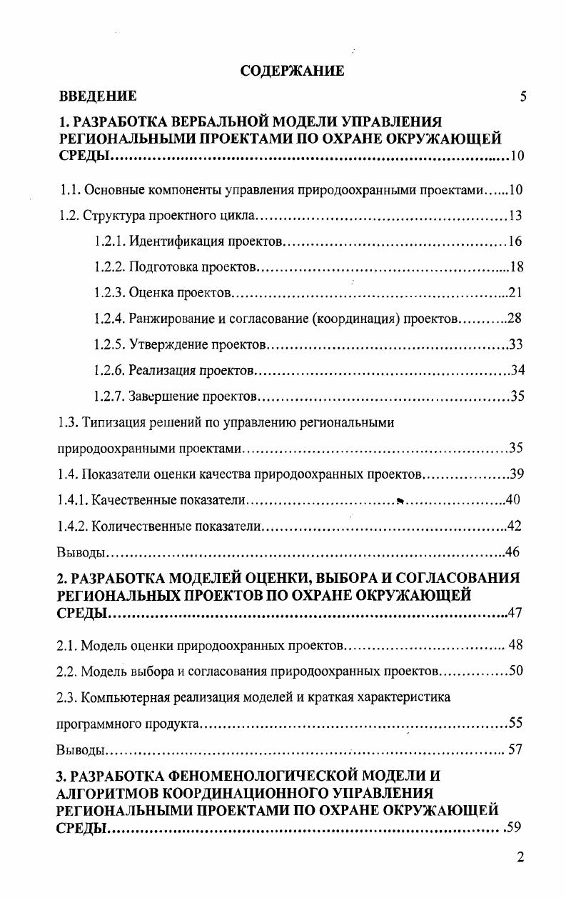 "1.1. Основные компоненты управления природоохранными проектами
