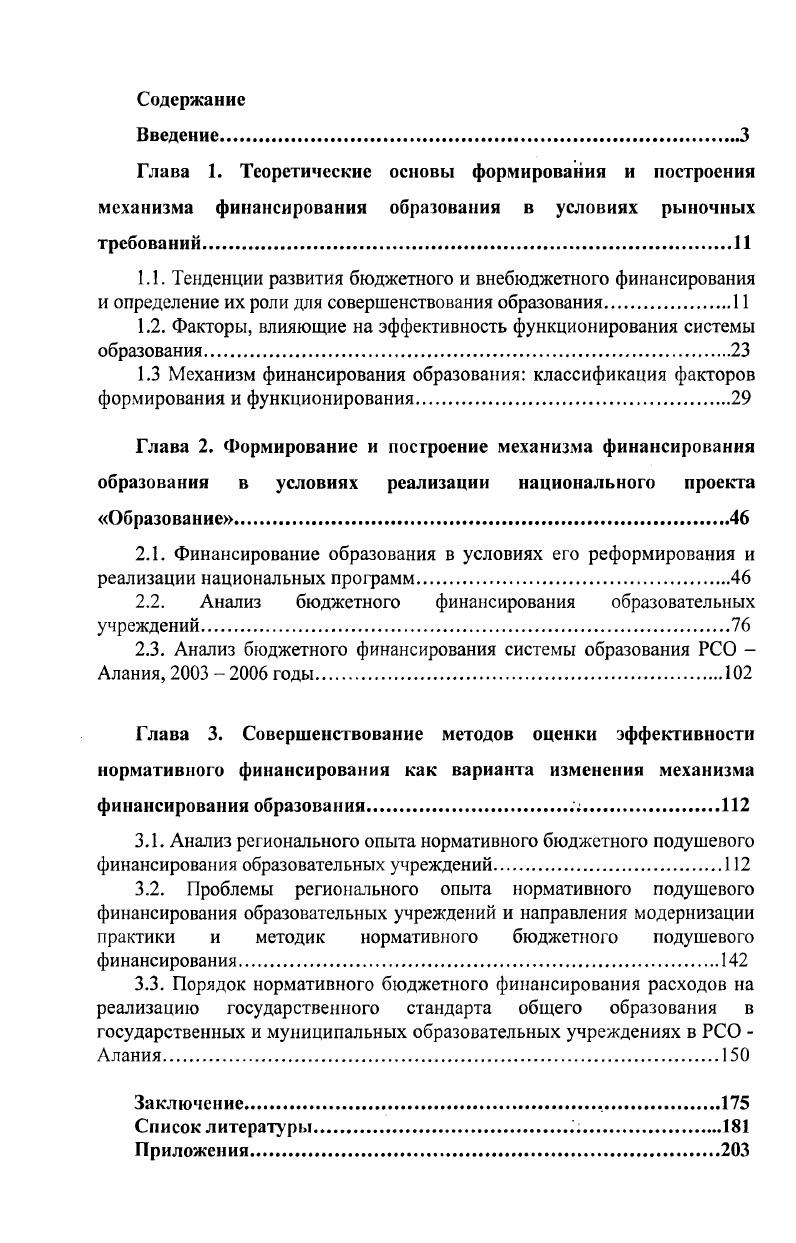 "Актуальность темы исследования. РСО Алания. 
