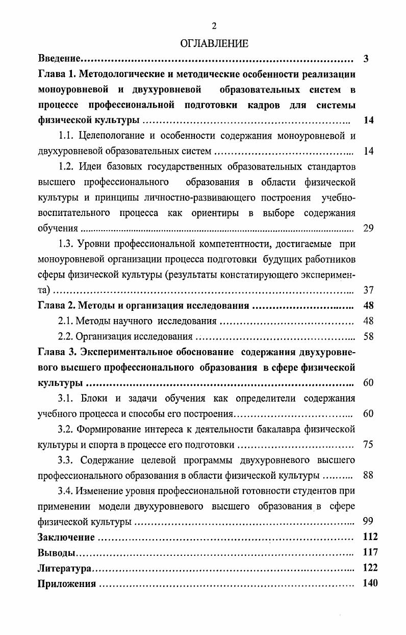 "Глава 2. Методы и организация исследования. 