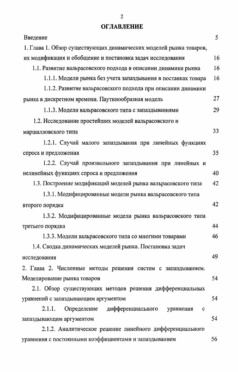 "1.1. Развитие вальрасовского подхода в описании динамики рынка