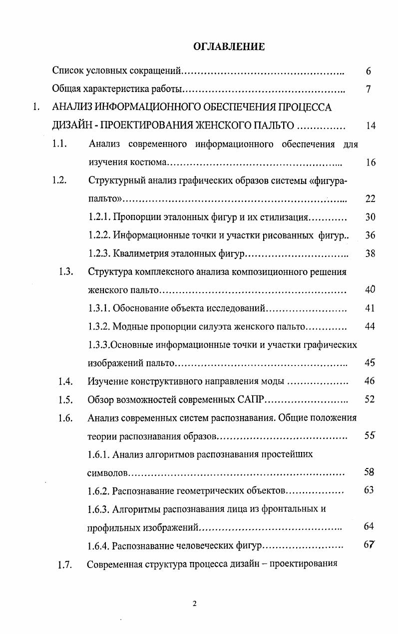 "1. АНАЛИЗ ИНФОРМАЦИОННОГО ОБЕСПЕЧЕНИЯ ПРОЦЕССА
