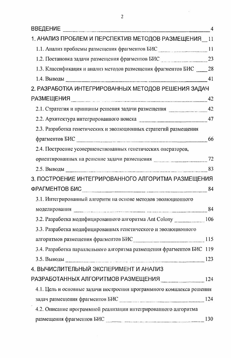 "1. АНАЛИЗ ПРОБЛЕМ И ПЕРСПЕКТИВ МЕТОДОВ РАЗМЕЩЕНИЯ 