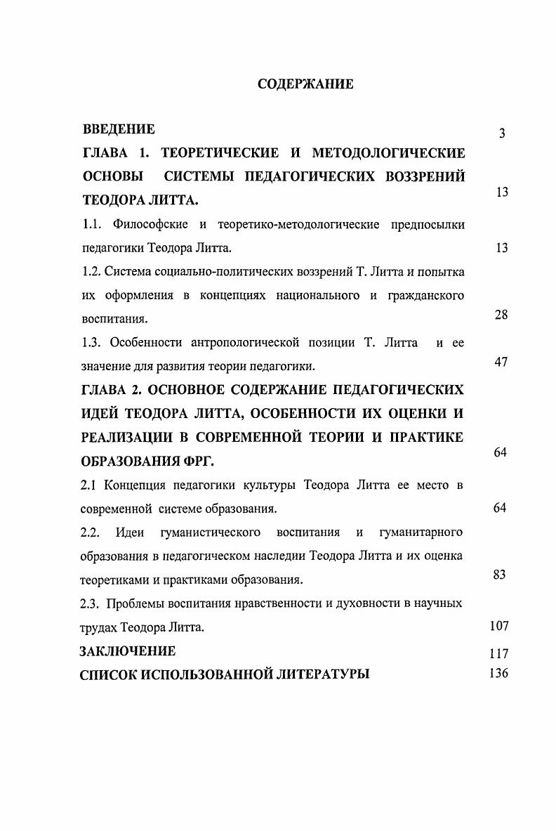 "1.1. Философские и теоретикометодологические предпосылки педагогики Теодора Литта.