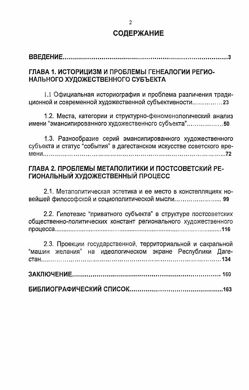 "ГЛАВА 1. ИСТОРИЦИЗМ И ПРОБЛЕМЫ ГЕНЕАЛОГИИ РЕГИОНАЛЬНОГО ХУДОЖЕСТВЕННОГО СУБЪЕКТА