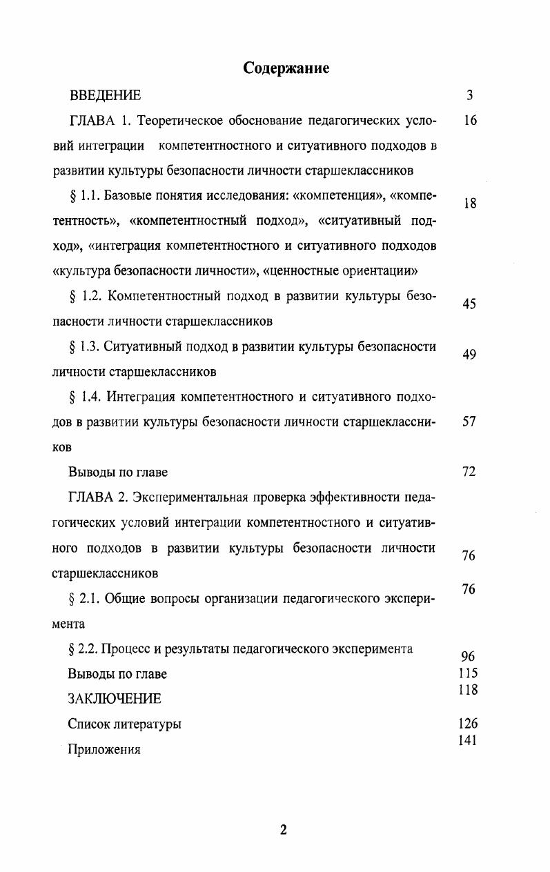 " 1.3. Ситуативный подход в развитии культуры безопасности личности старшеклассников