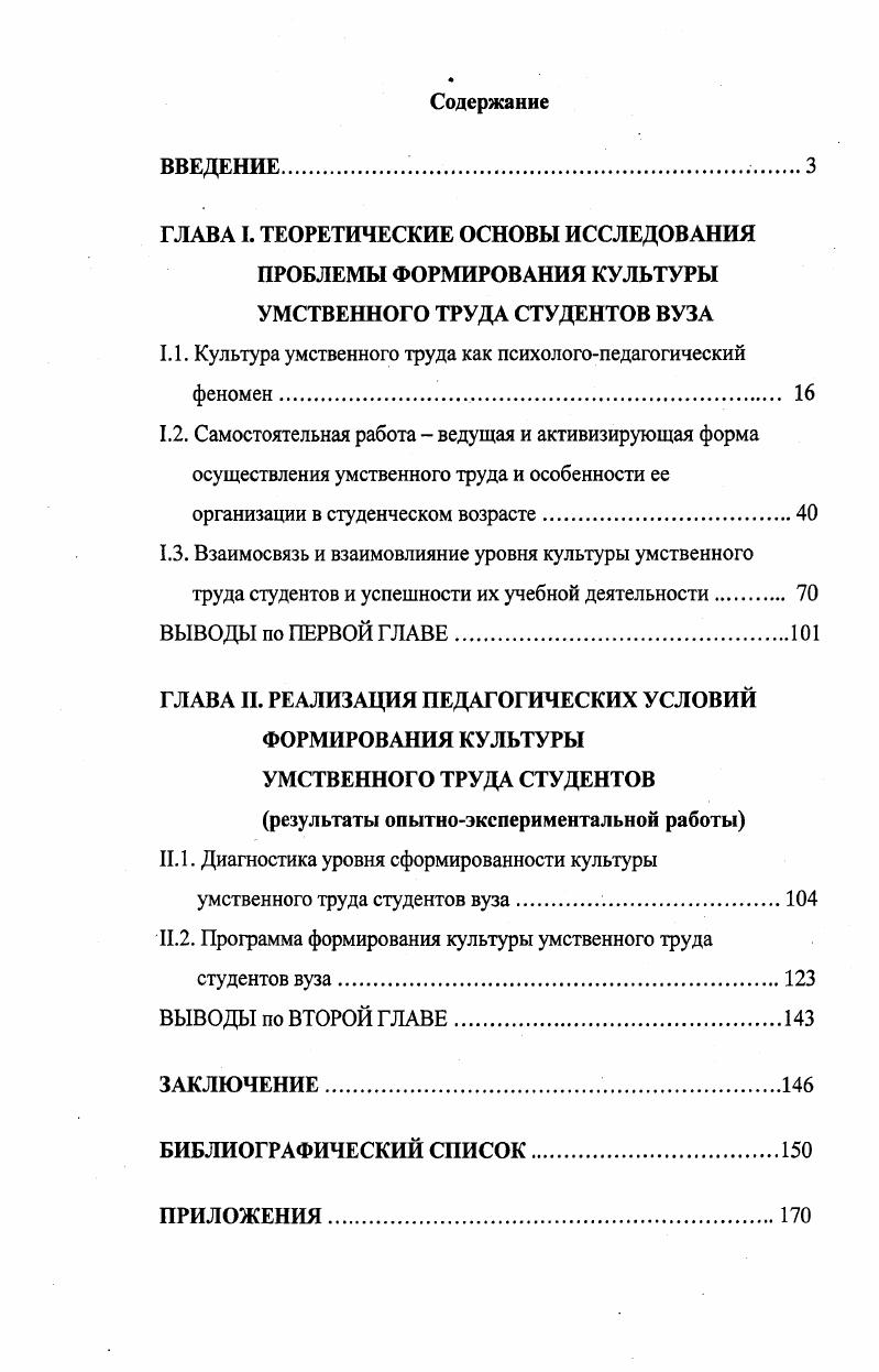 "1.1. Культура умственного труда как психологопедагогический феномен 