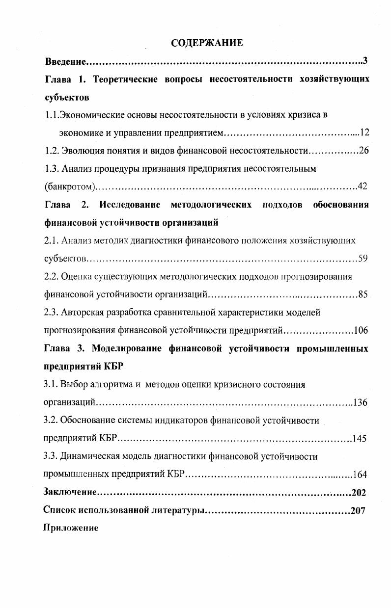 "Глава 1. Теоретические вопросы несостоятельности хозяйствующих субъектов