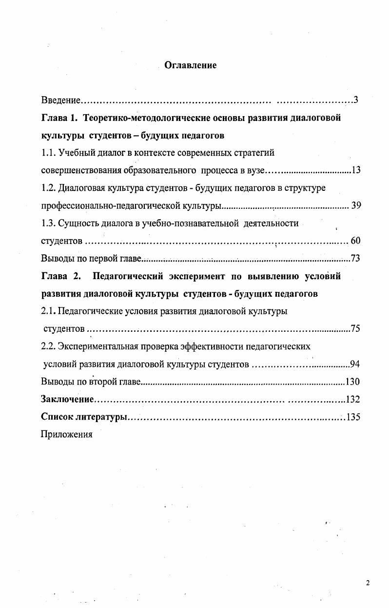 "1.3. Сущность диалога в учебнопознавательной деятельности