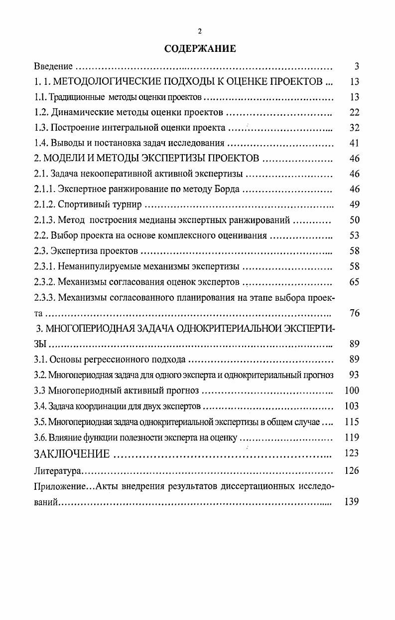 "1.1. МЕТОДОЛОГИЧЕСКИЕ ПОДХОДЫ К ОЦЕНКЕ ПРОЕКТОВ . 
