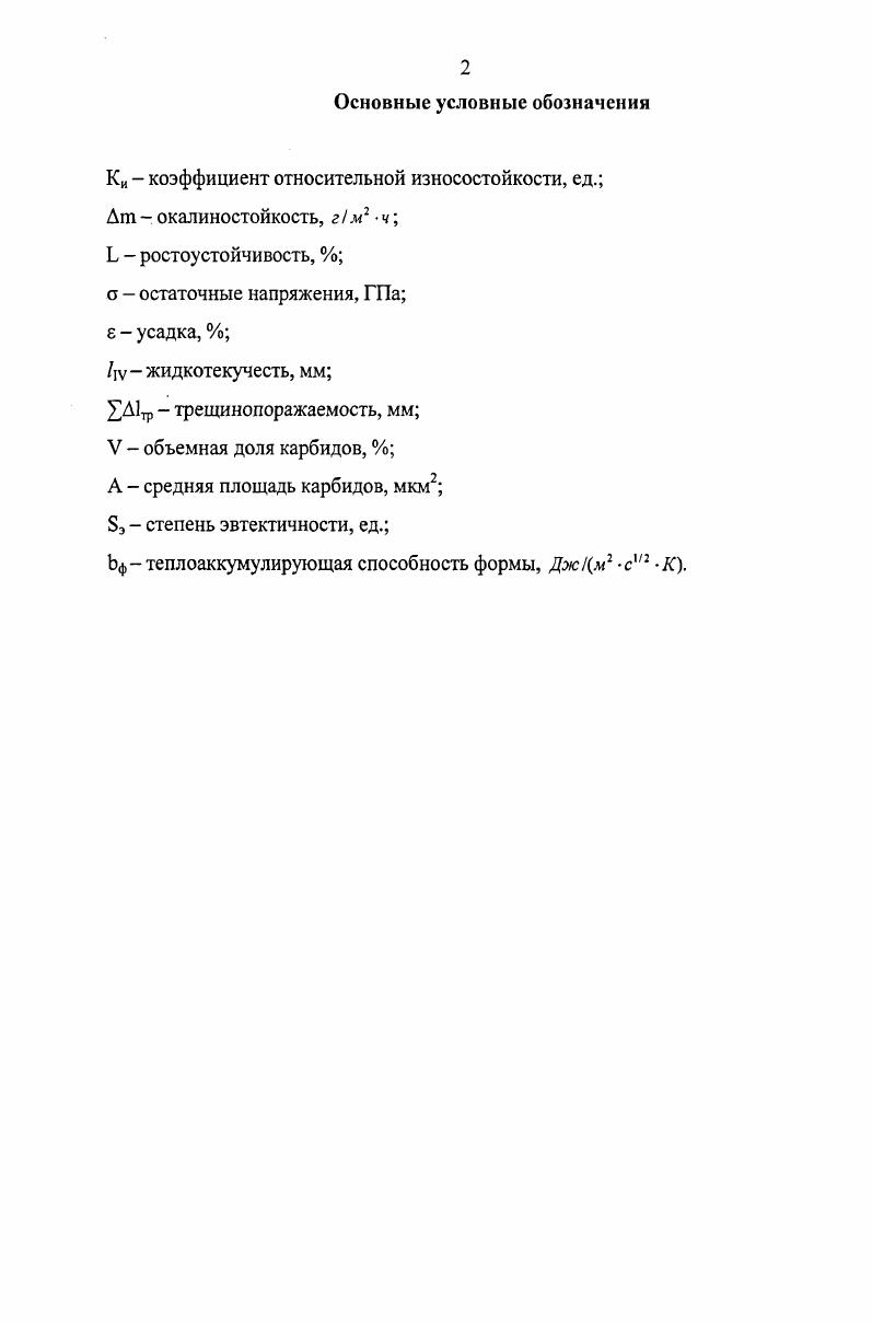 "1.1. Анализ условий работы колосников.
