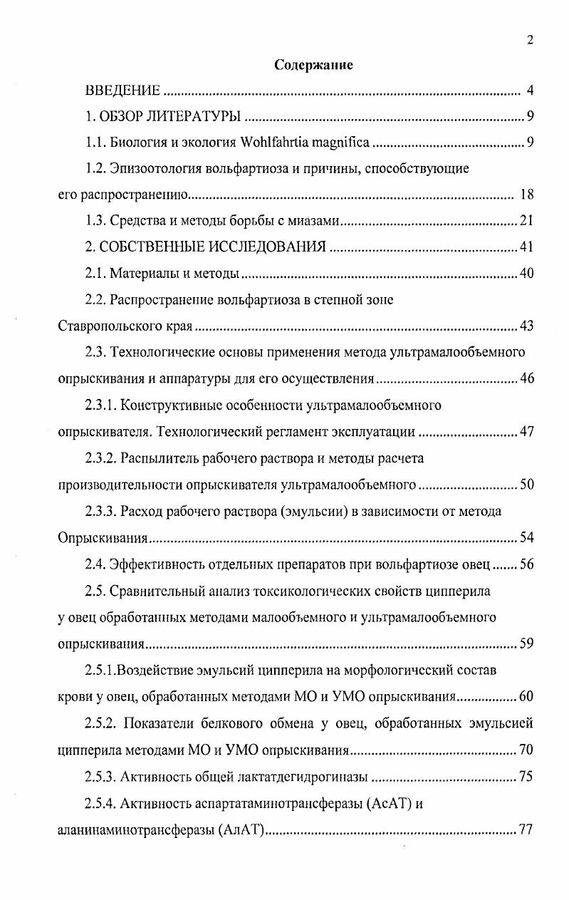 "1.2. Эпизоотология вольфартиоза и причины, способствующие
