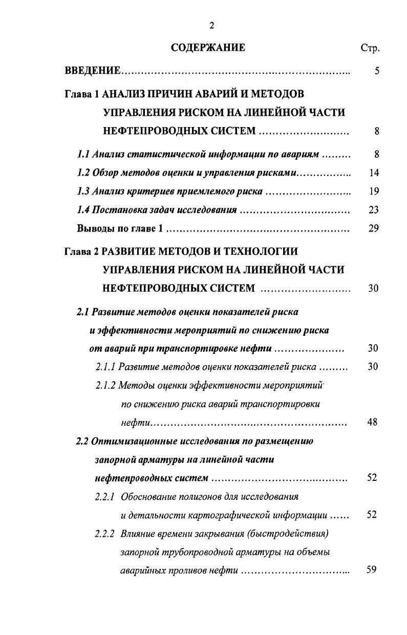 "1.1 Анализ статистической информации по авариям 