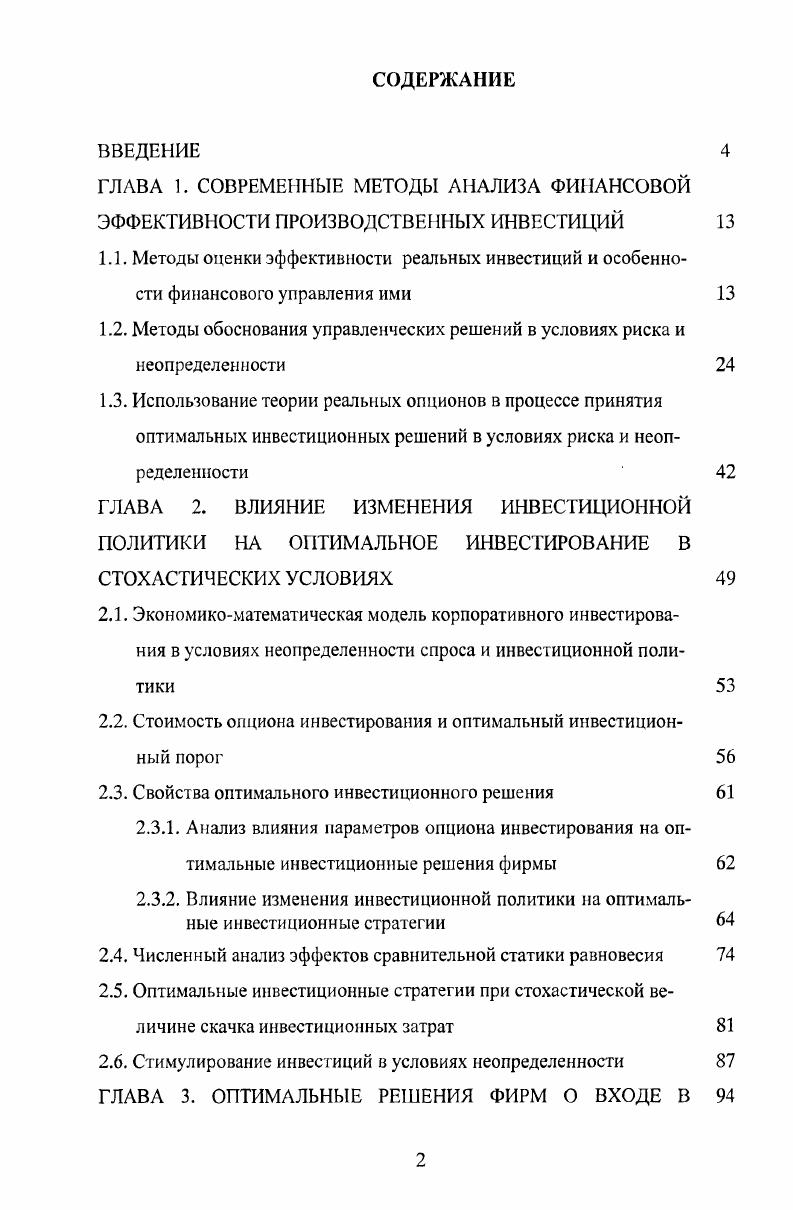 "1.2. Методы обоснования управленческих решений в условиях риска и неопределенности