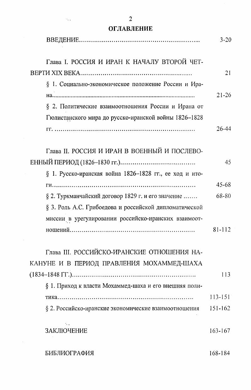 "Глава I. РОССИЯ И ИРАН К НАЧАЛУ ВТОРОЙ ЧЕТВЕРТИ XIX ВЕКА 