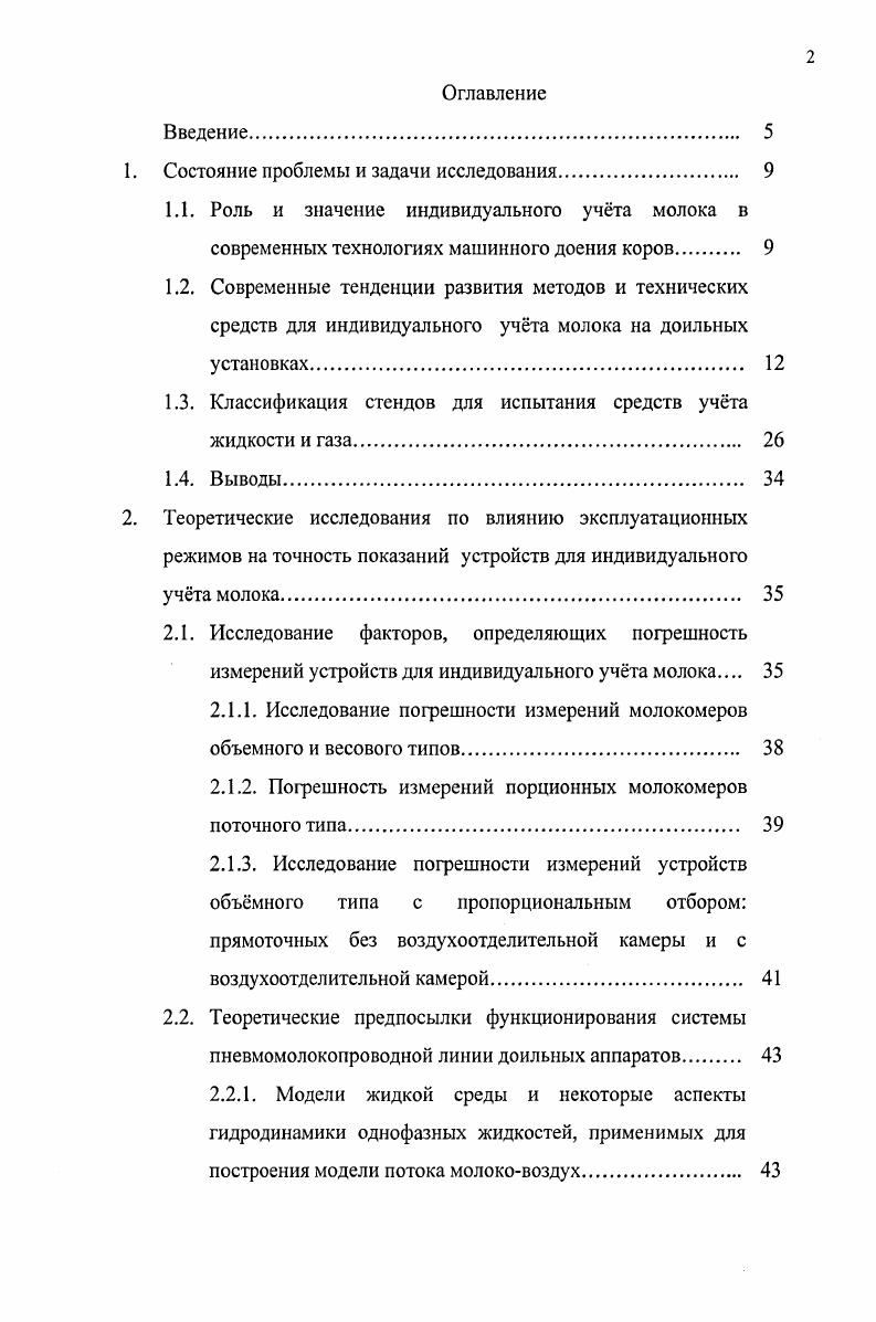 "1. Состояние проблемы и задачи исследования. 