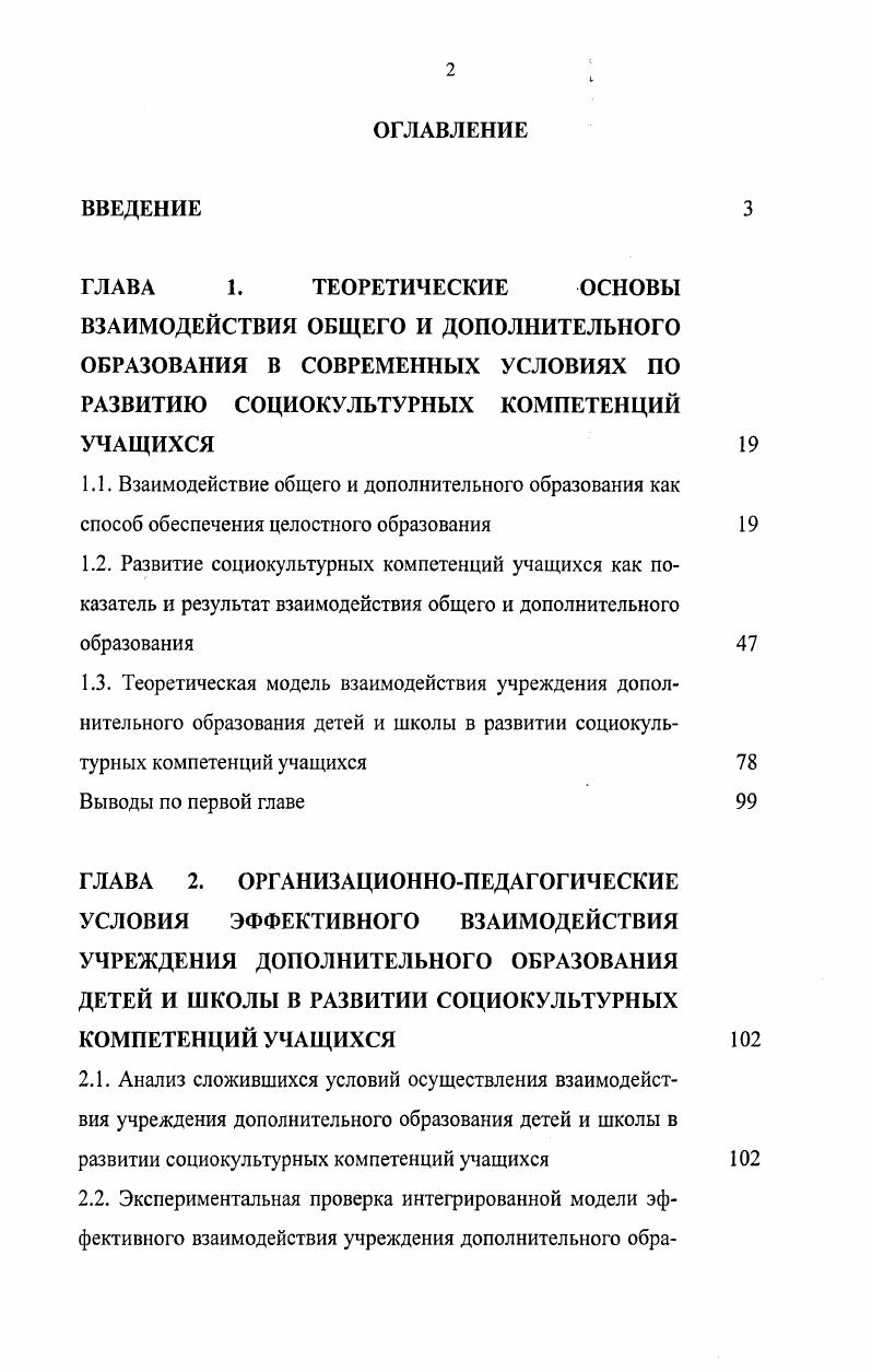 "зования детей и школы в развитии социокультурных компетенций учащихся 