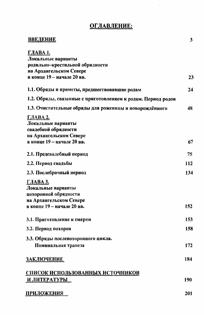 "1.1. Обряды и приметы, предшествовавшие родам
