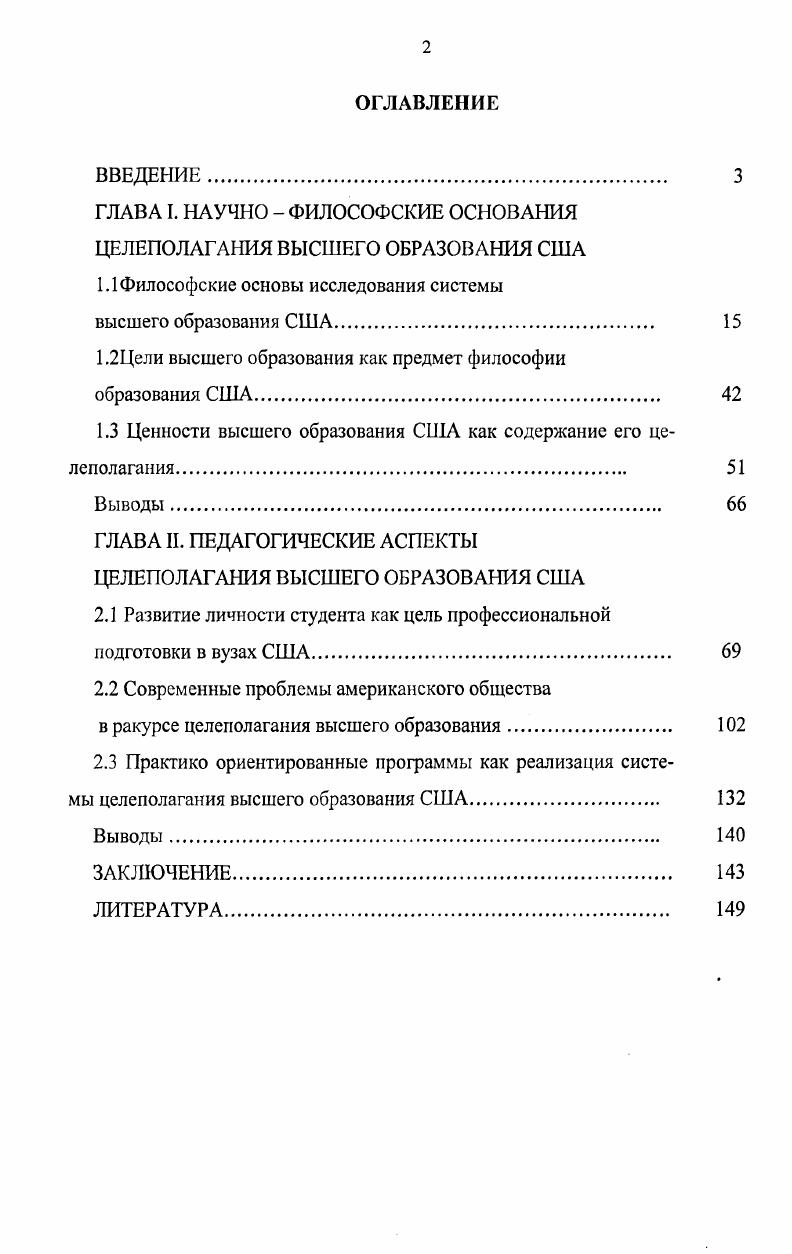"ГЛАВА I. НАУЧНО  ФИЛОСОФСКИЕ ОСНОВАНИЯ ЦЕЛЕПОЛАГАНИЯ ВЫСШЕГО ОБРАЗОВАНИЯ США