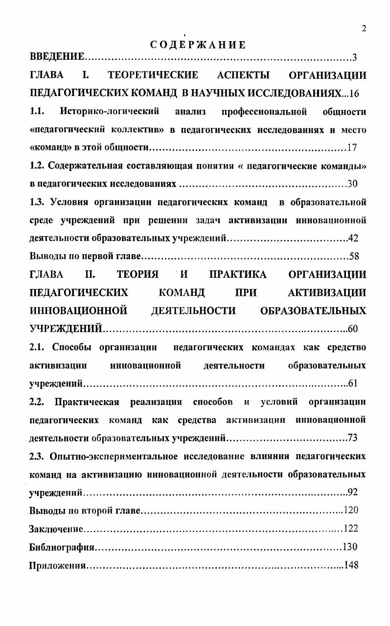 "деятельности образовательных учреждений.