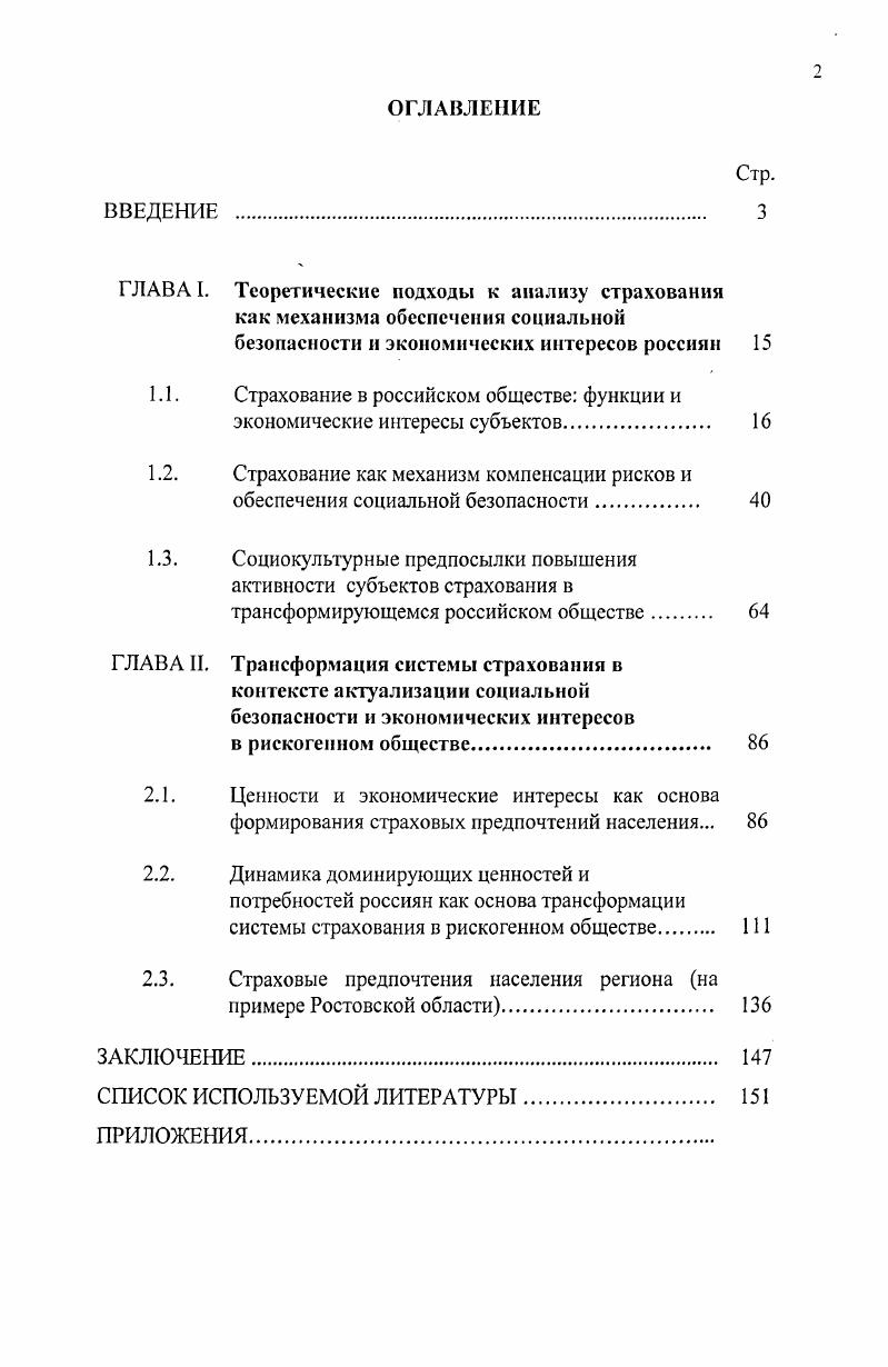 "1.1. Страхование в российском обществе функции и экономические интересы субъектов. 