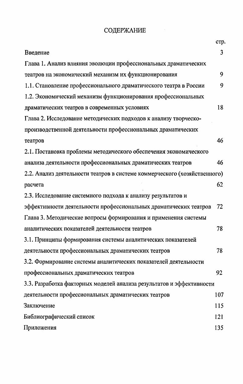 "1.1. Становление профессионального драматического театра в России 