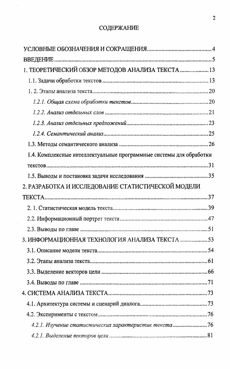 "1. ТЕОРЕТИЧЕСКИЙ ОБЗОР МЕТОДОВ АНАЛИЗА ТЕКСТА