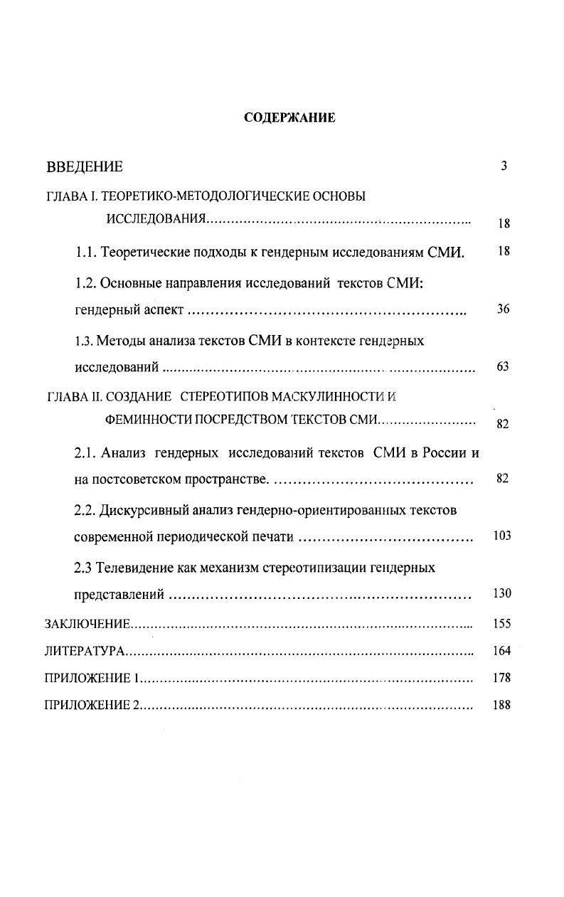 "ГЛАВА I. ТЕОРЕТИКОМЕТОДОЛОГИЧЕСКИЕ ОСНОВЫ