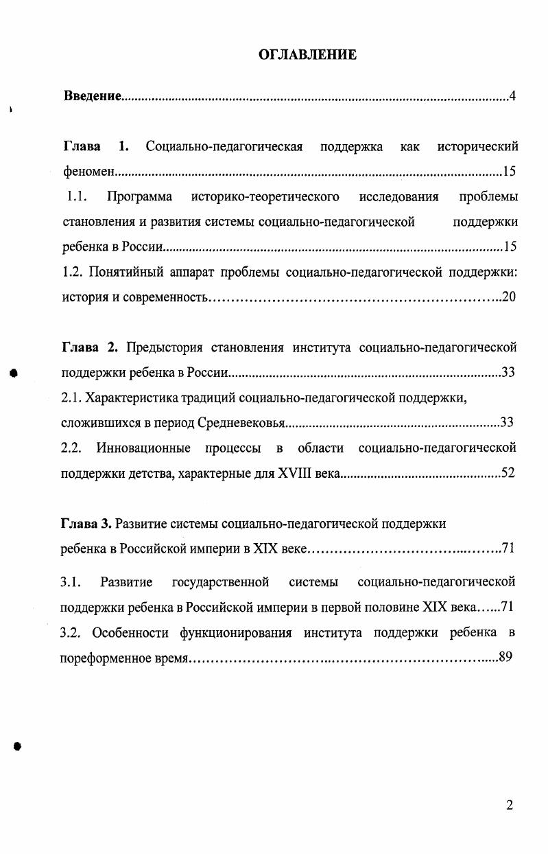 "Глава 1. Социальнопедагогическая поддержка как исторический феномен