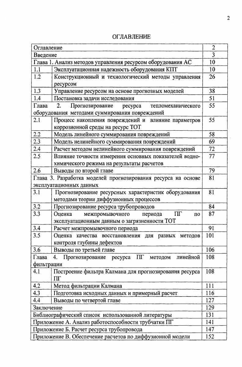 "1.1 Эксплуатационная надежность оборудования КПТ 