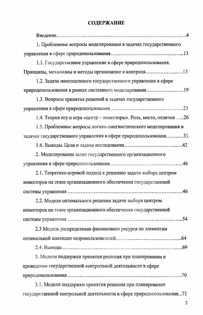 "1.4. Теория игр и игра центр инвесторы. Роль, место, отличия 