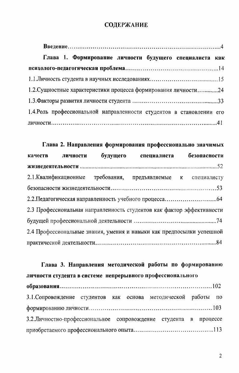 "1.1 .Личность студента в научных исследованиях.