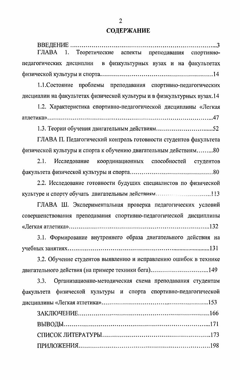 "ГЛАВА 1. Теоретические аспекты преподавания спортивно