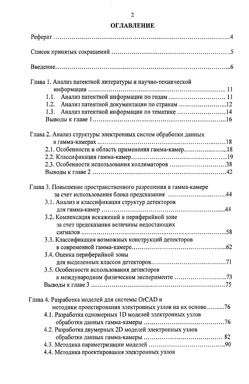 "Глава 1. Анализ патентной литературы и научнотехнической