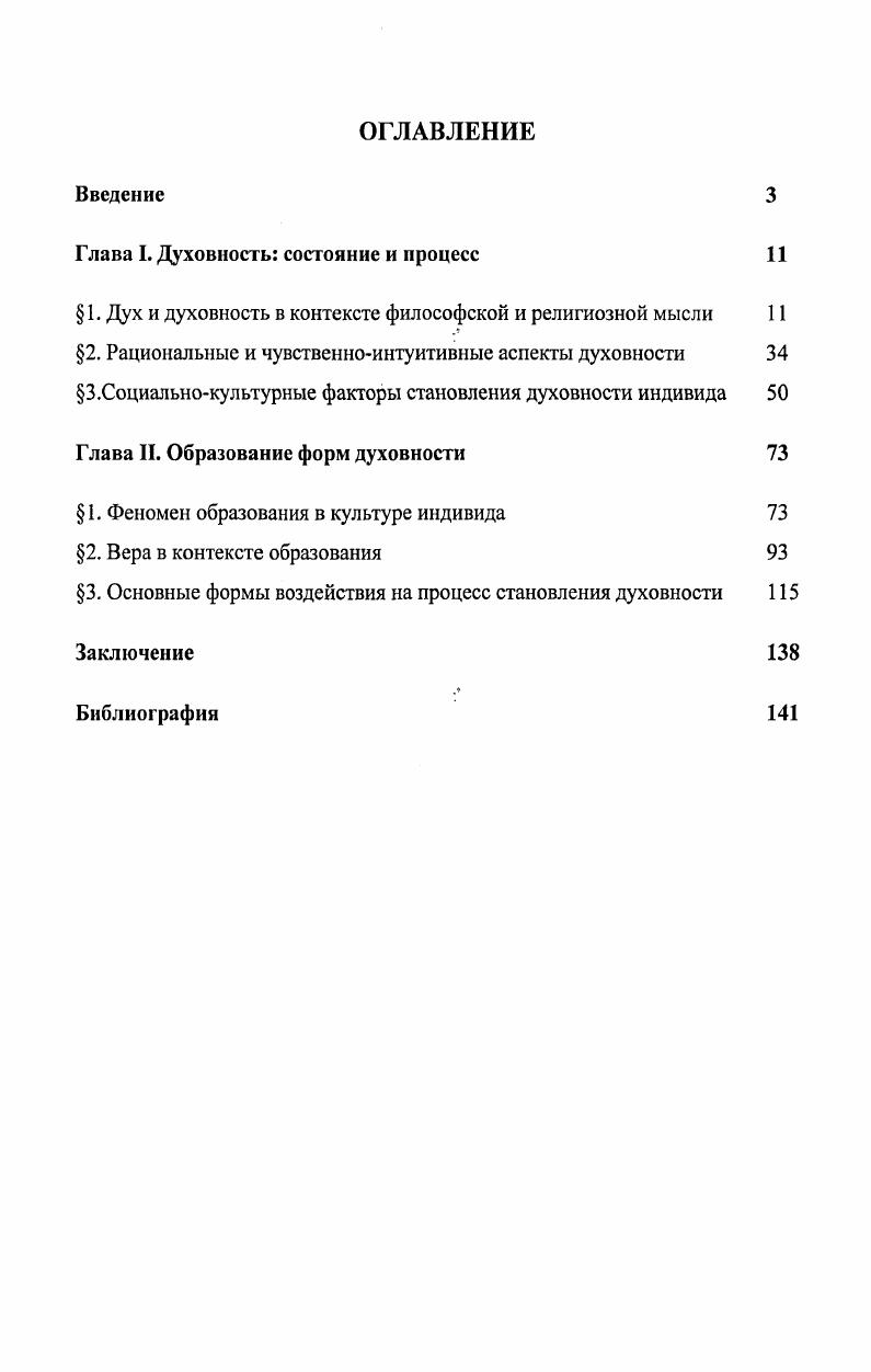 "Глава I. Духовность состояние и процесс 