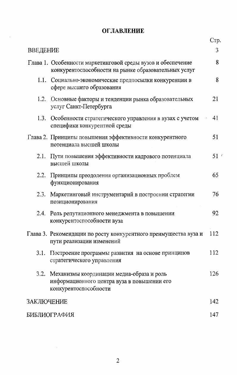 "﻿Глава 1. Особенности маркетинговой среды вузов и обеспечение