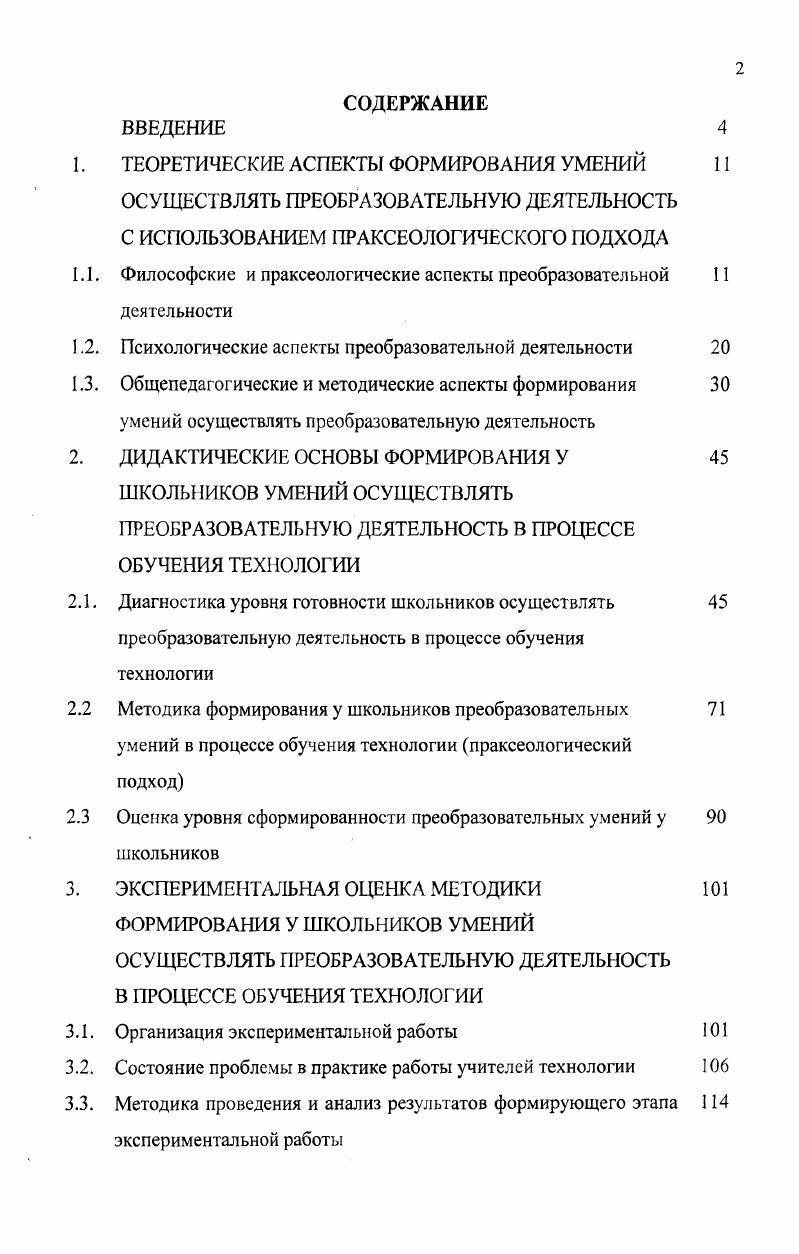 "1. ТЕОРЕТИЧЕСКИЕ АСПЕКТЫ ФОРМИРОВАНИЯ УМЕНИЙ 