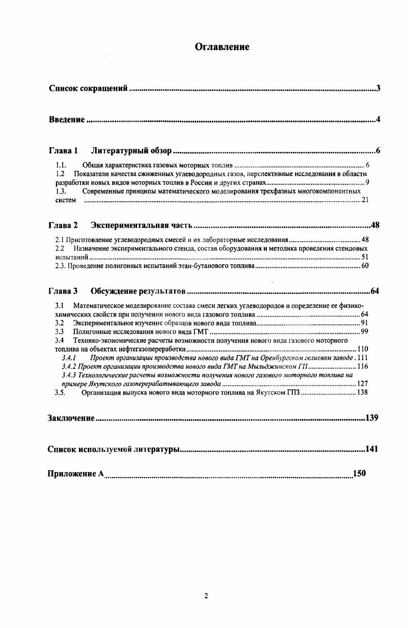 "1.1. Общая характеристика газовых моторных топлив.