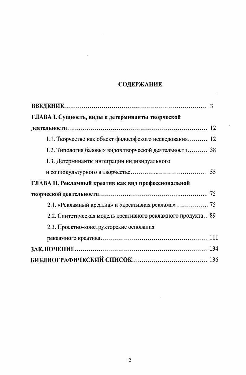 "ГЛАВА I. Сущность, виды и детерминанты творческой деятельности. 