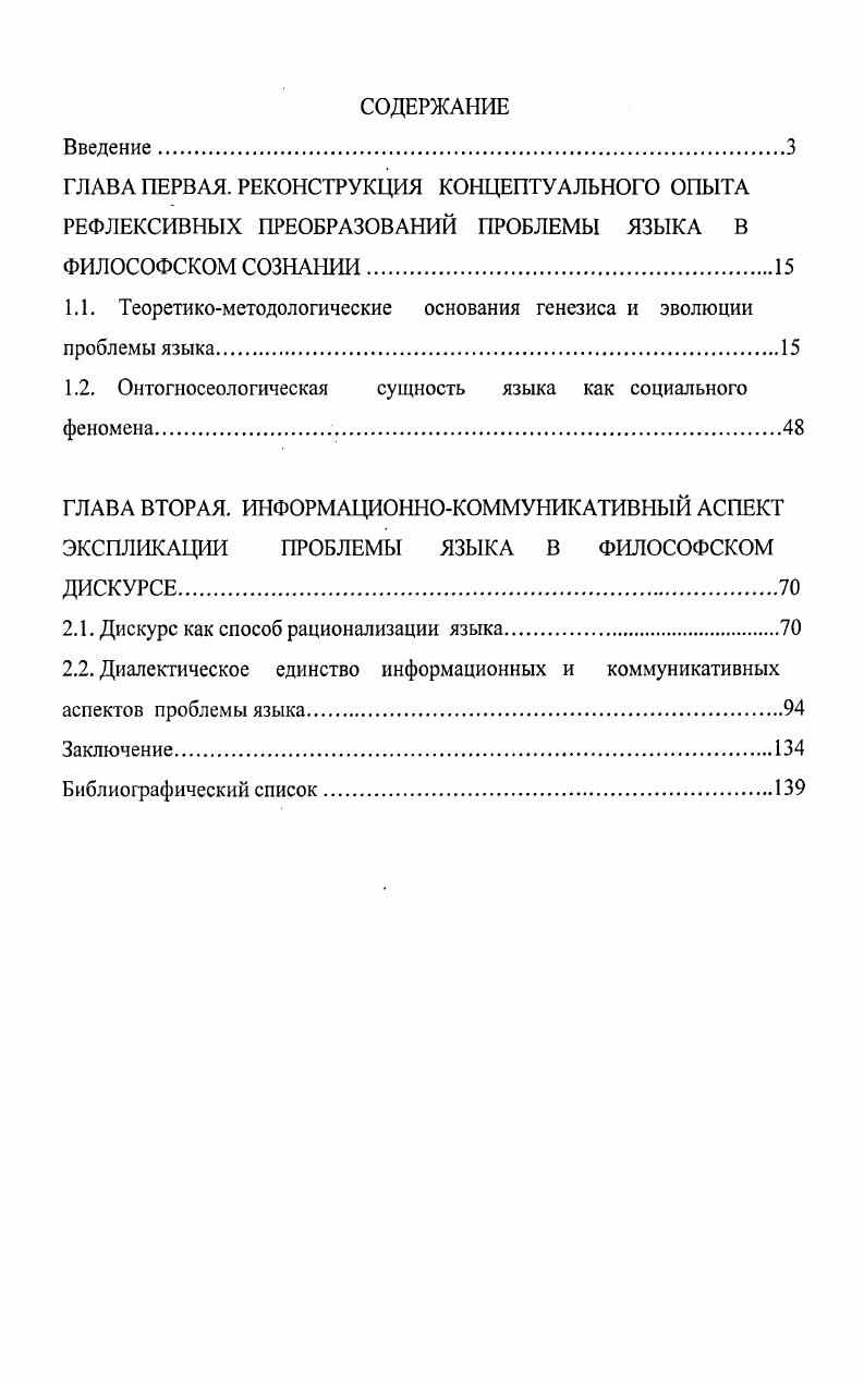 "1.1. Теоретикометодологические основания генезиса и эволюции проблемы языка