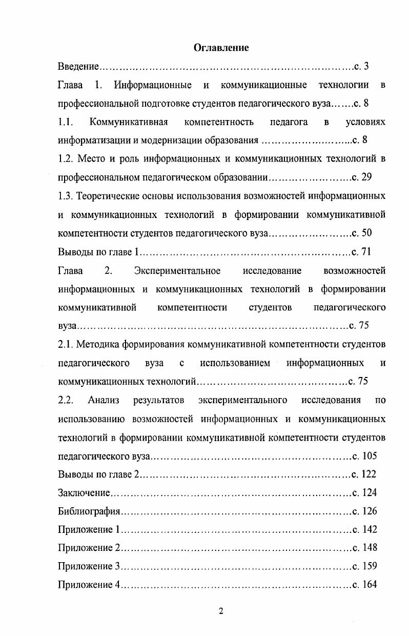 "компетентности студентов педагогического вуза с. 