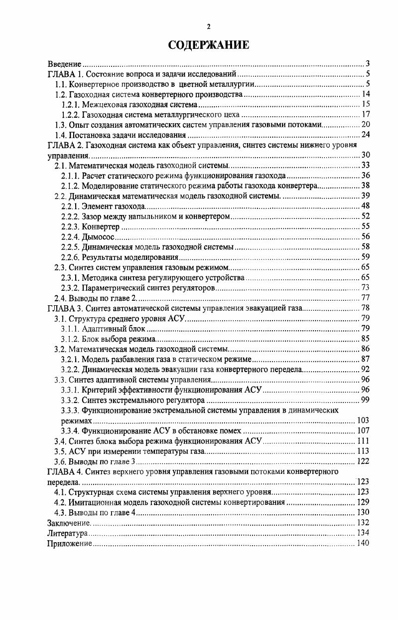 "ГЛАВА 1. Состояние вопроса и задачи исследований.
