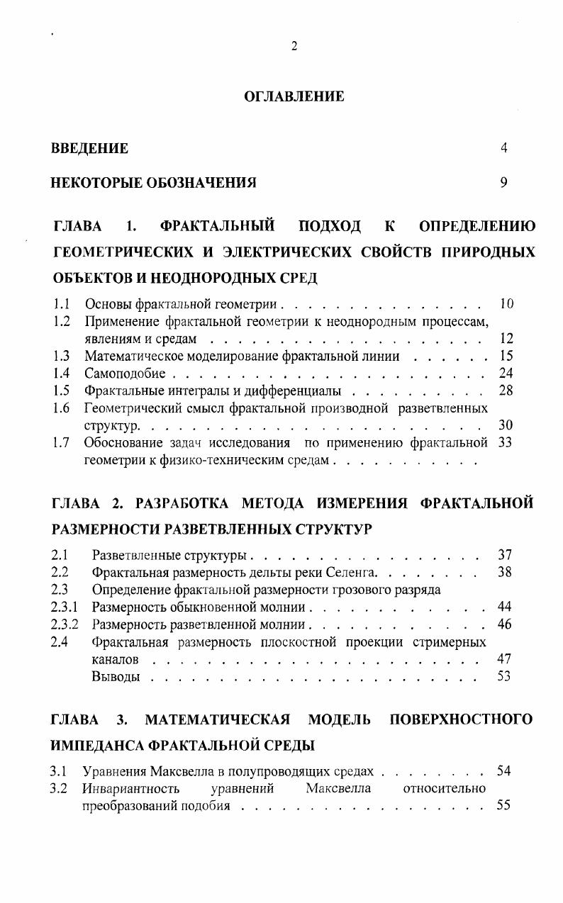 "ГЛАВА 1. ФРАКТАЛЬНЫЙ ПОДХОД К ОПРЕДЕЛЕНИЮ