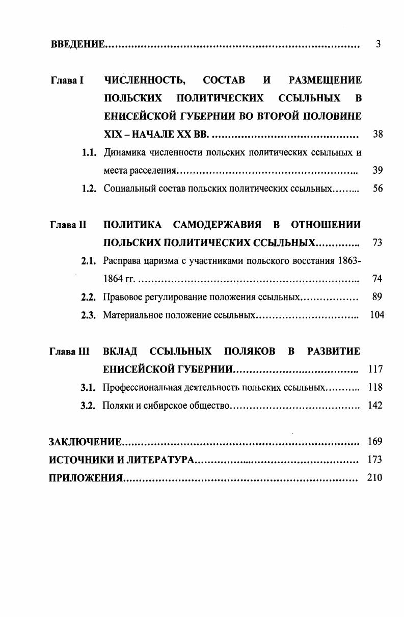 "Глава I ЧИСЛЕННОСТЬ, СОСТАВ И РАЗМЕЩЕНИЕ