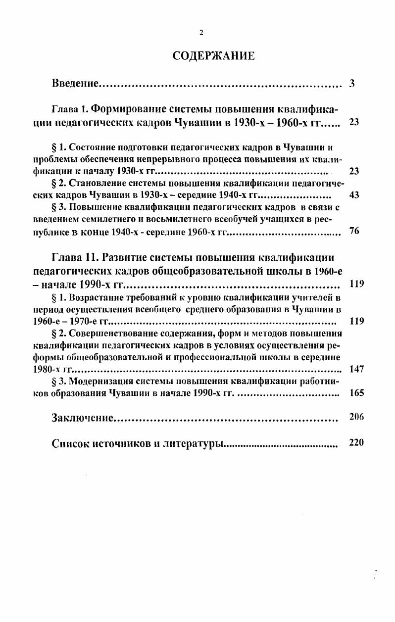 "Заключение. 