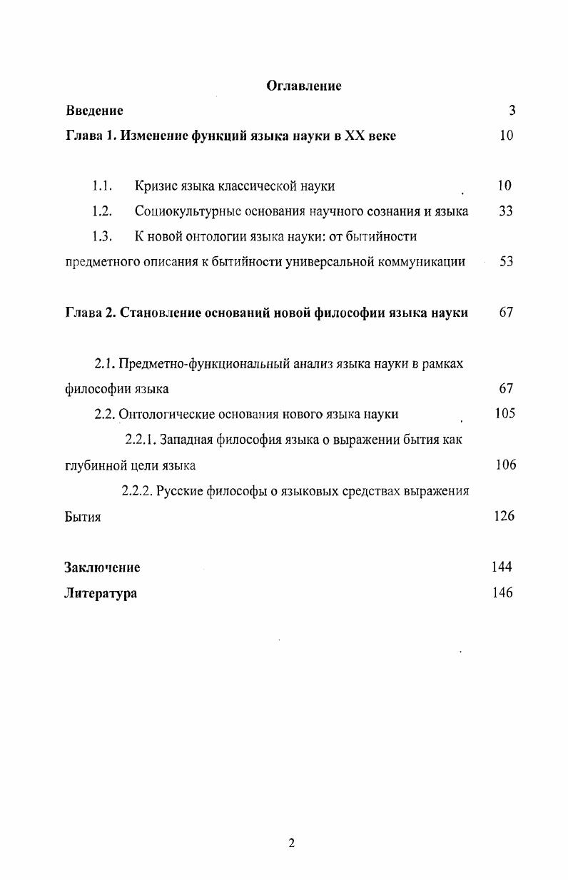 "Глава 1. Изменение функций языка науки в XX веке