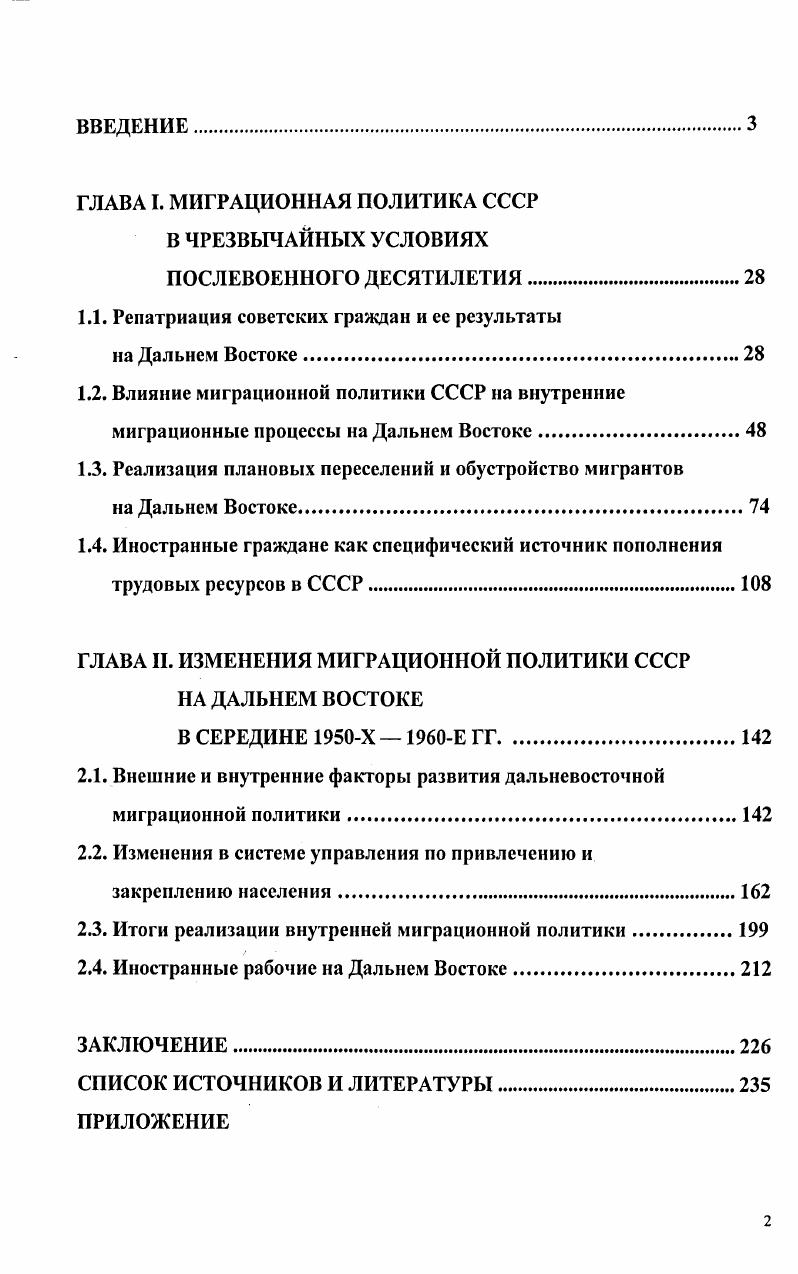 "1.1. Репатриация советских граждан и ее результаты