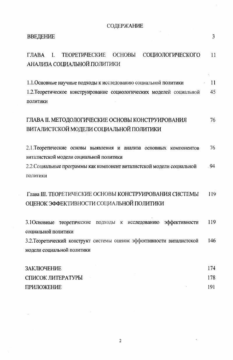 "ГЛАВА I. ТЕОРЕТИЧЕСКИЕ ОСНОВЫ СОЦИОЛОГИЧЕСКОГО И