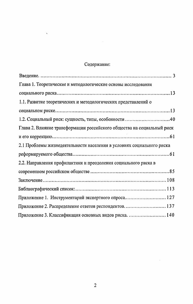 "Глава 1. Теоретические и методологические основы исследования социального риска.