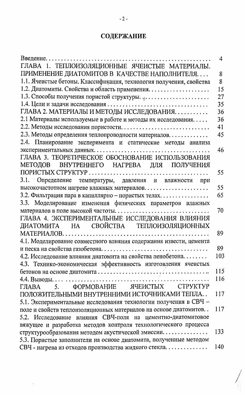 "1.1. Ячеистые бетоны. Классификация, технология получения, свойства 